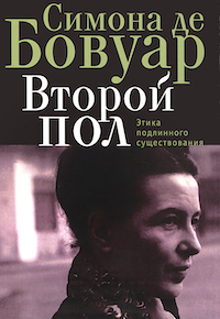 Что почитать про феминизм, чтобы в нем разобраться — 12 лучших книг