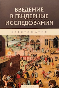 Что почитать про феминизм, чтобы в нем разобраться — 12 лучших книг