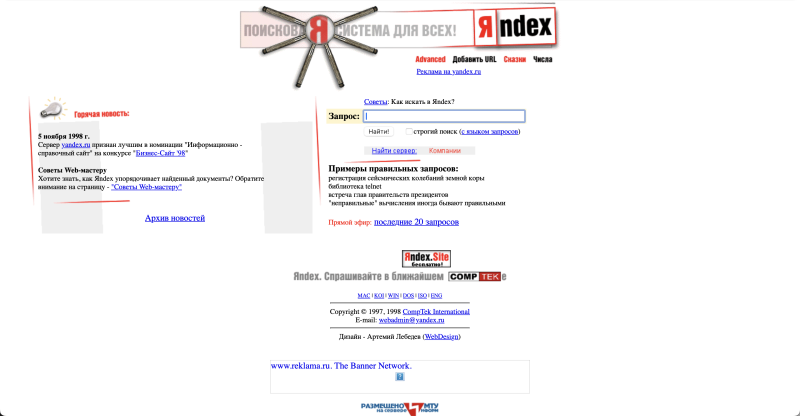 Как выглядели сайты Рунета 30 лет назад и сейчас