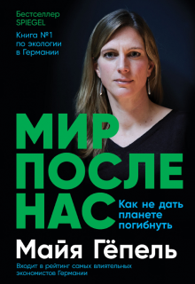 Строим светлое будущее для потомков: 8 книг о решении глобальных проблем