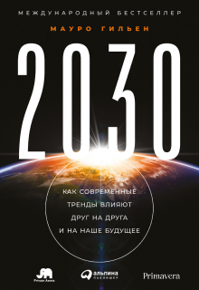 Строим светлое будущее для потомков: 8 книг о решении глобальных проблем