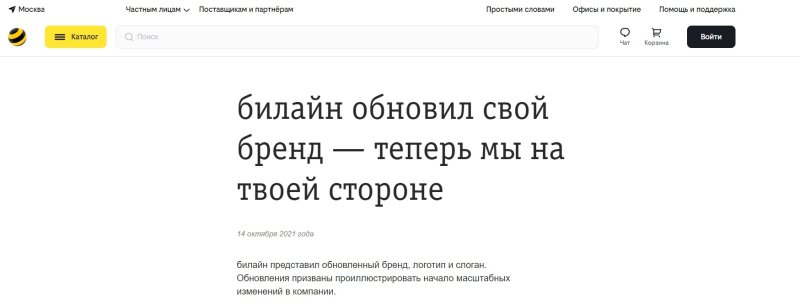 «Чайхона», билайн, ВКонтакте: как нейминг с ошибками влияет на язык