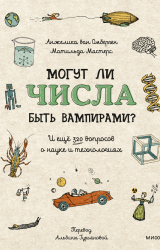 Что такое мегагриб и мерзнет ли воздух: 10 книг ко Дню защиты детей