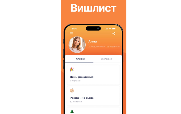Что такое вишлист и как его сделать? Обзор сервисов